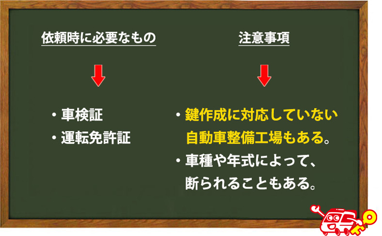 自動車整備工場に依頼するときの方法や注意点
