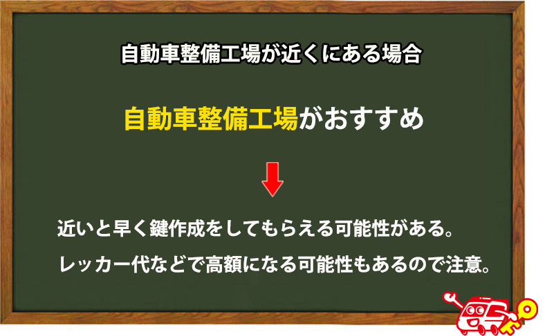 自動車整備工場が近くにある場合