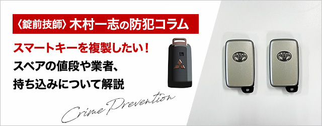 スマートキーを複製したい！スペアの値段や業者、持ち込みについて解説