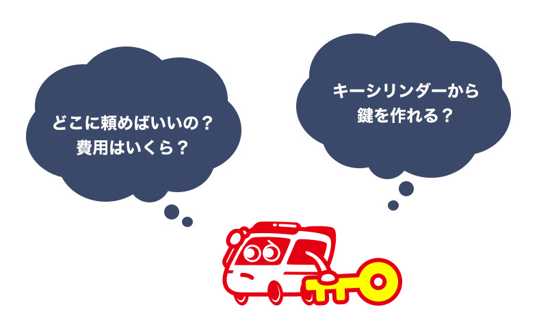 原付・バイクの鍵を作成・複製する方法や料金について解説