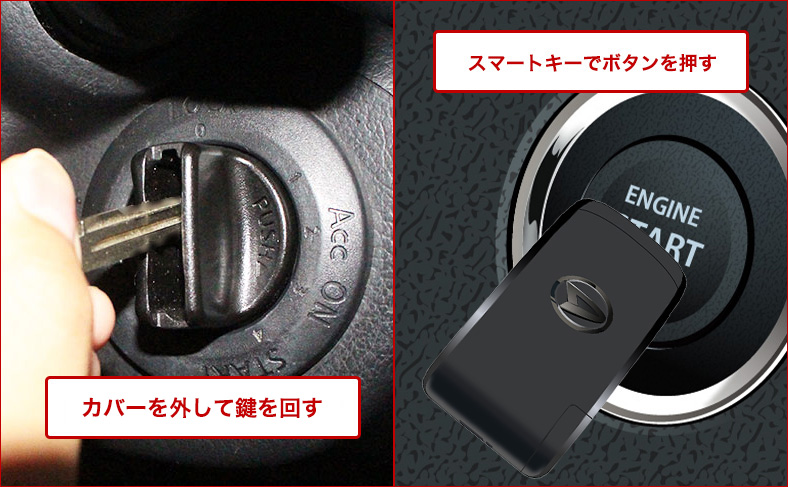 エンジンをかける