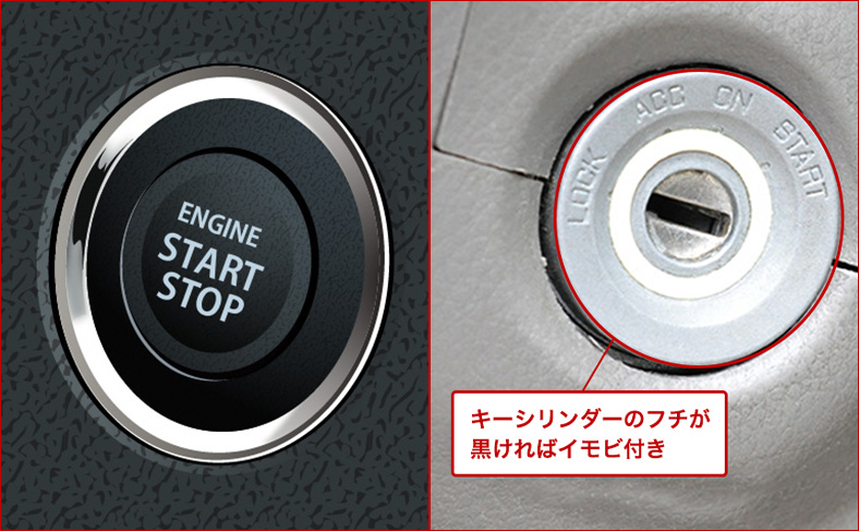 イモビライザーを確認する方法