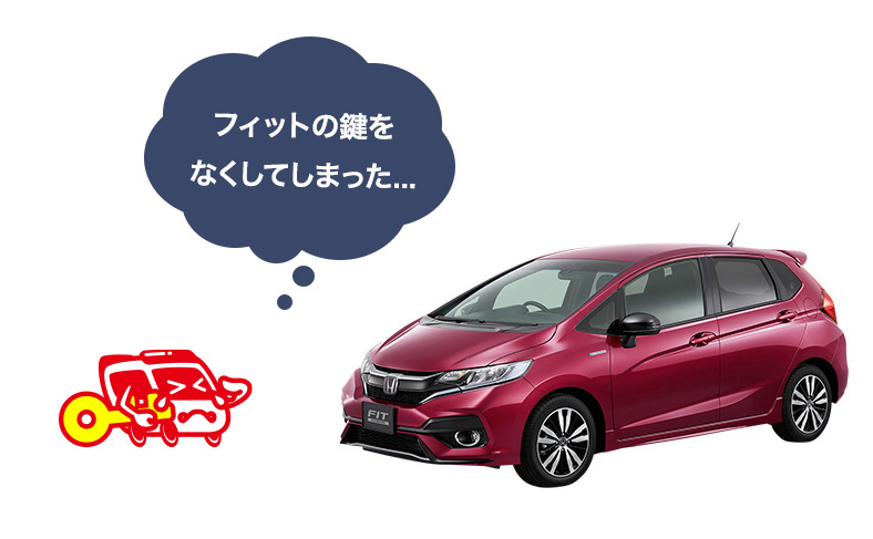 ホンダフィットの鍵紛失を解決する方法やスマートキーのスペアの値段を解説