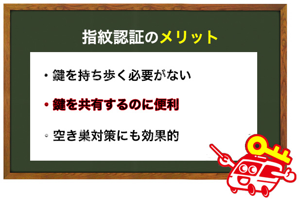 玄関鍵を指紋認証に交換するメリット