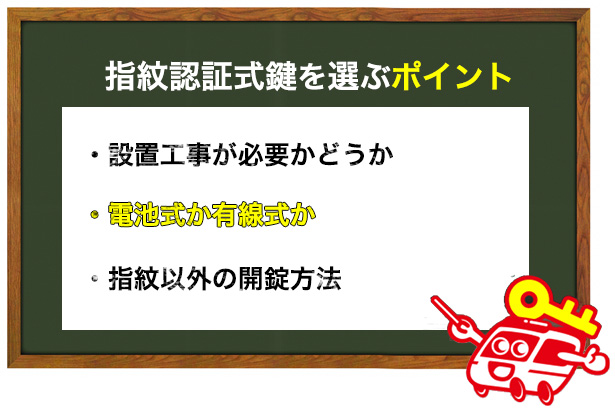 指紋認証式の玄関鍵を選ぶポイント