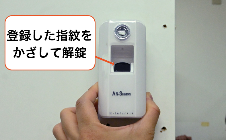 指紋認証錠とは