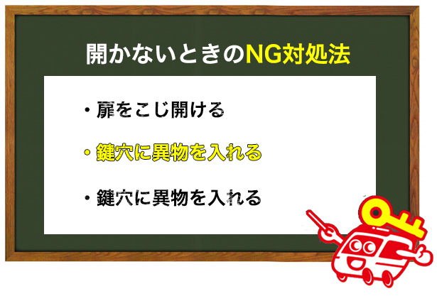 宅配ボックスが開かないときのNG対処法