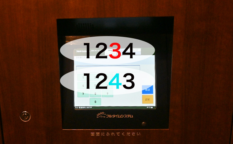 順番