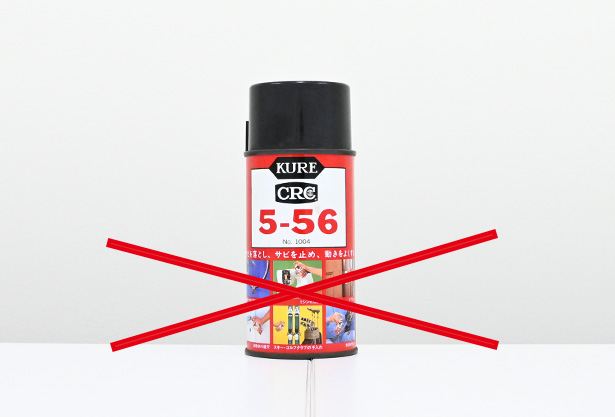 WD-40やクレ556を使う