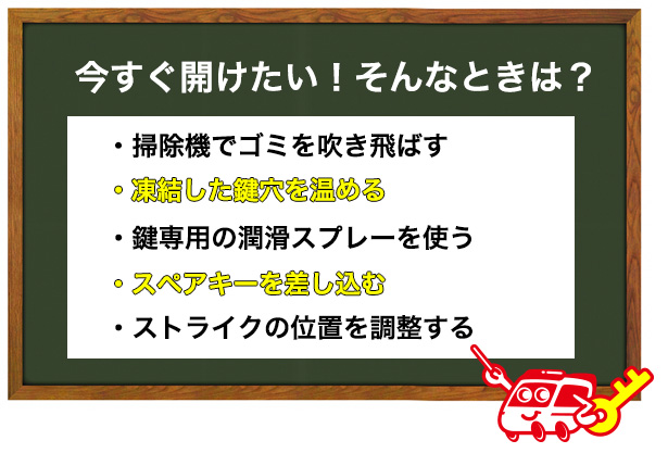 【緊急時対応】とりあえず今すぐ開けたい！そんなときは？