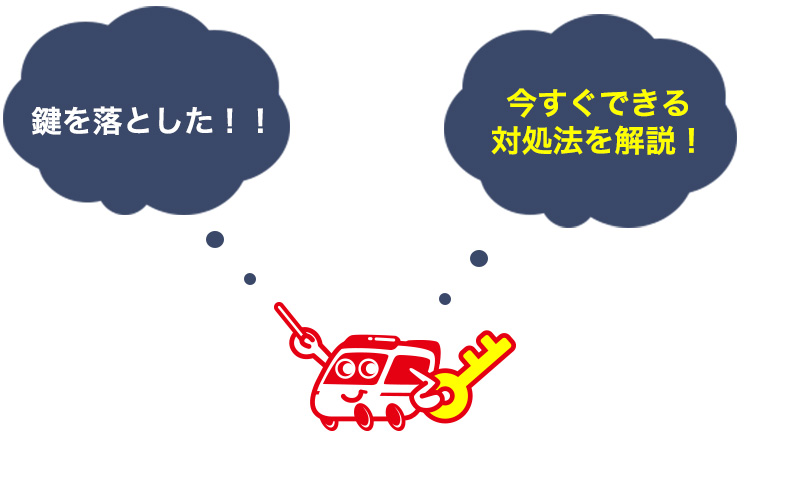 今すぐ自力で開けられる方法を鍵屋が解説