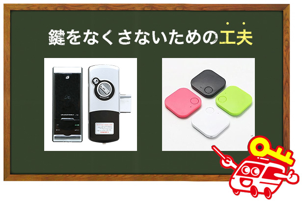 防犯対策を見直そう
