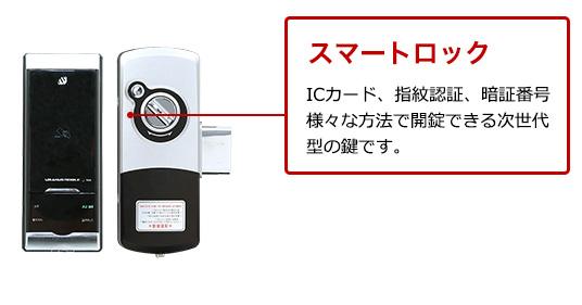 スマートロックに交換すれば鍵をなくしても安心