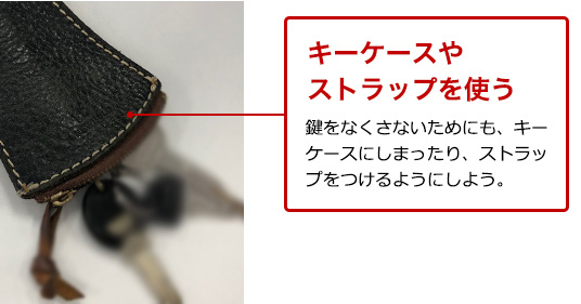 キーケースやストラップを付ける