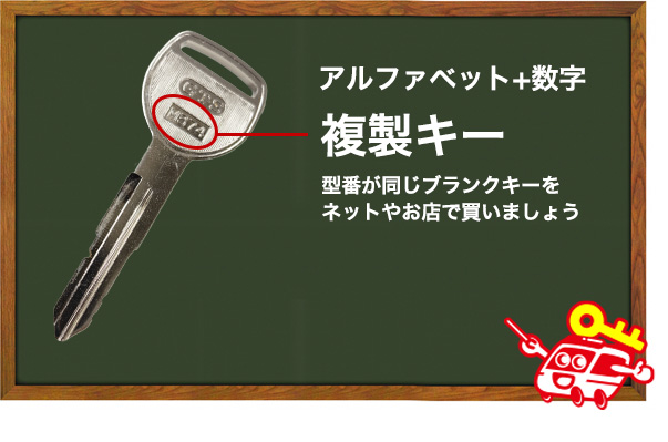 ブランクキーの選び方