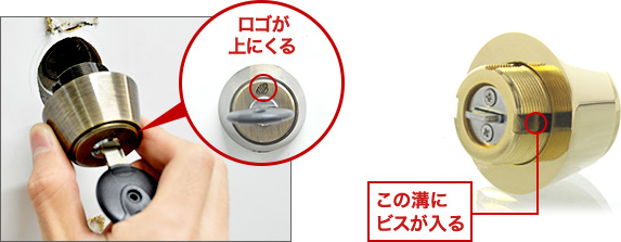 シリンダーを交換