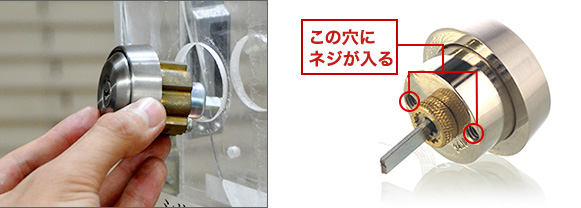 シリンダーの交換