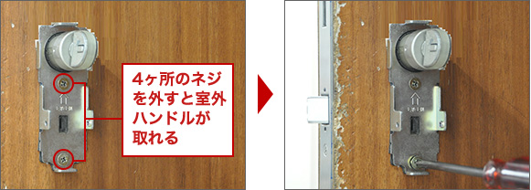 ネジを外す
