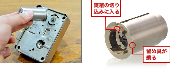 シリンダーを交換