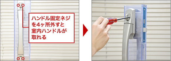 ハンドルを取り外す