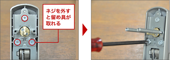 ハンドルの留め具を外す
