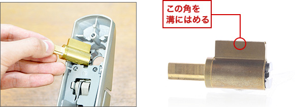 シリンダーの交換