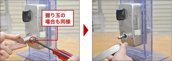 ハンドルを外す