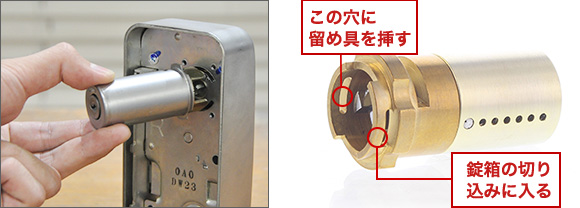 シリンダーを交換