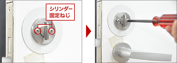 サムターン側のネジを外す