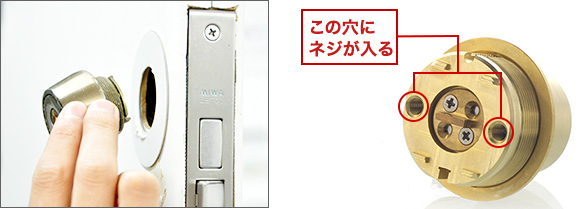 シリンダーの交換