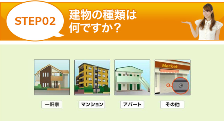 建物の種類を選ぶ