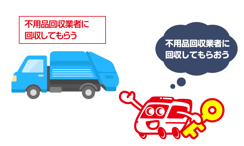 不用品回収業者に金庫を処分してもらう