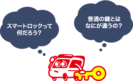 スマートロックとは？通信機能を持ち様々な方法で開けられる鍵