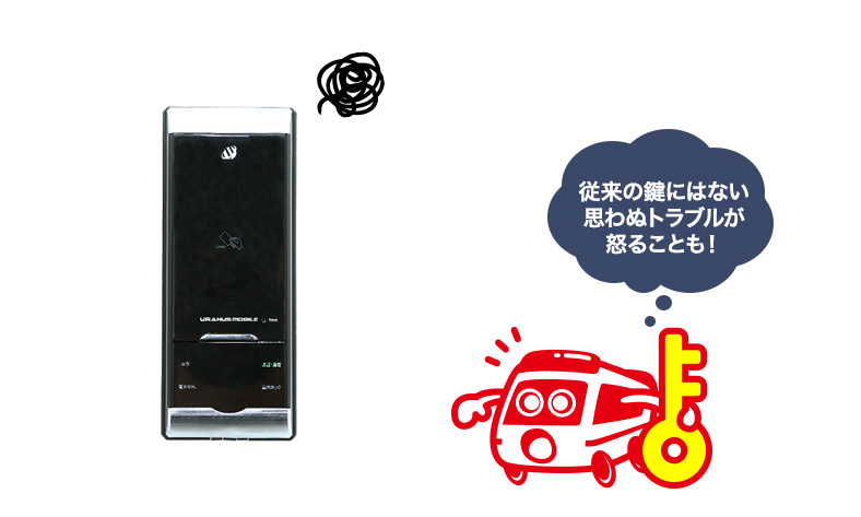 スマートロックの不具合で開けられない