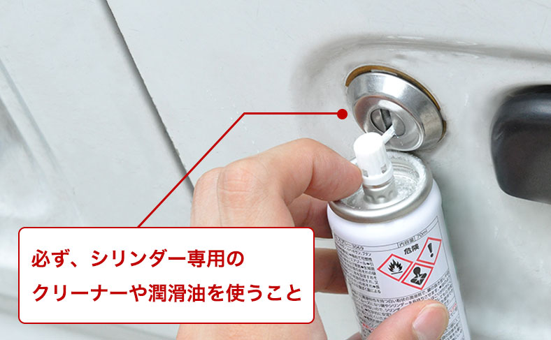 ドア部分の鍵穴を掃除する