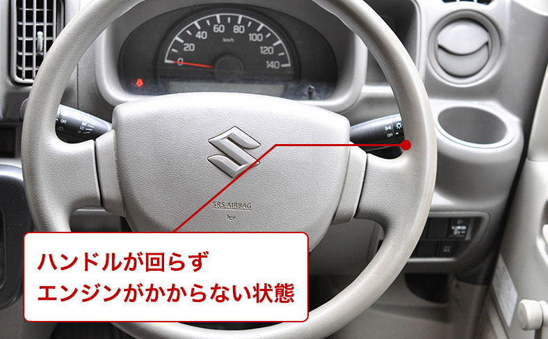 ハンドルロックがかかっている