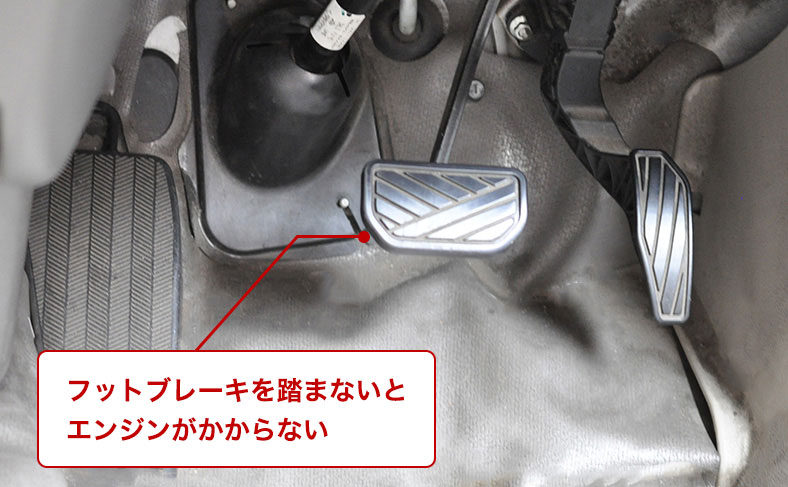 フットブレーキを踏んでいない