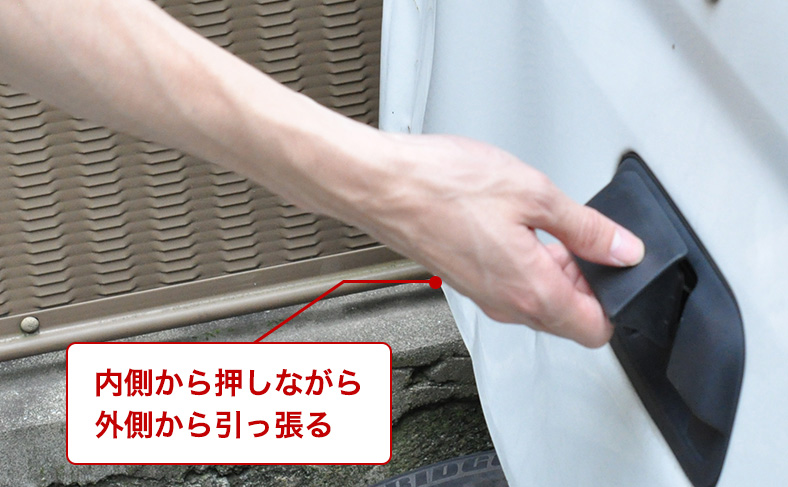 トランクの外側と内側から力を入れる