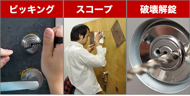ディンプルキーの開け方