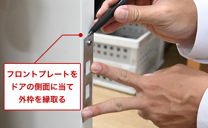 ドアに縁取りをする