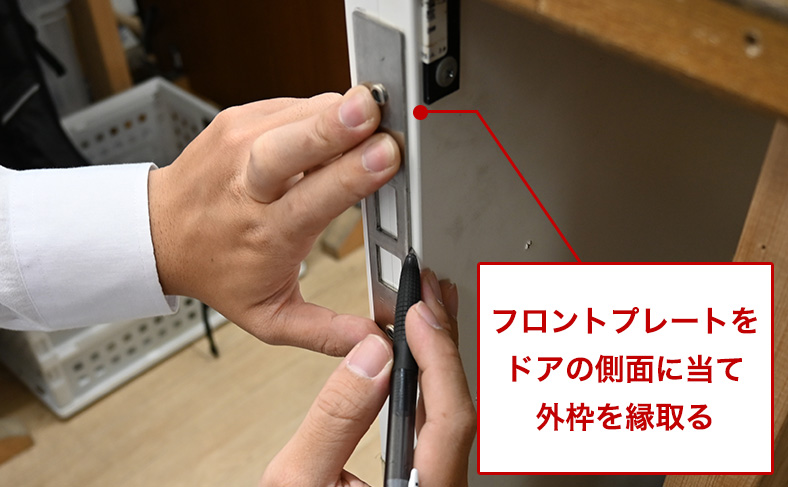 ドアに縁取りをする
