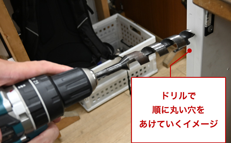 ドリルで穴をあける