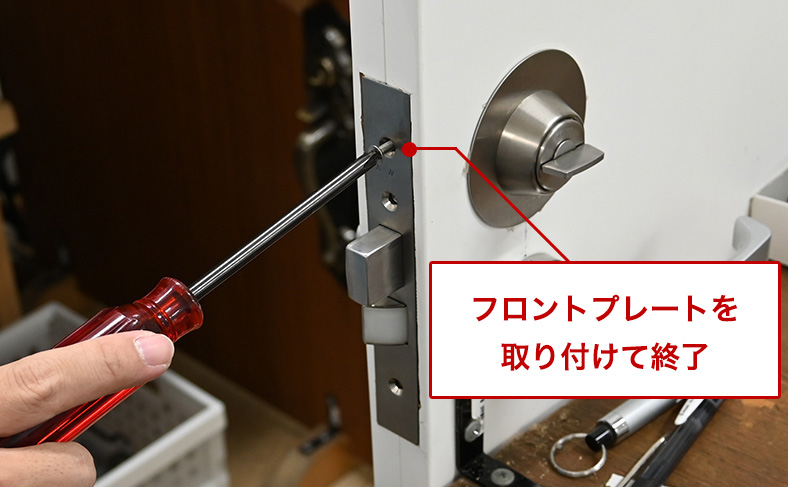 フロントプレートをネジで取り付ける