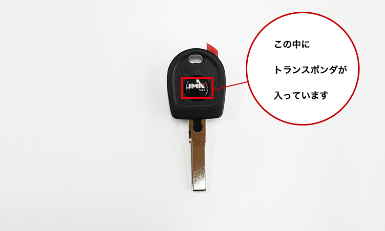 イモビライザーキー