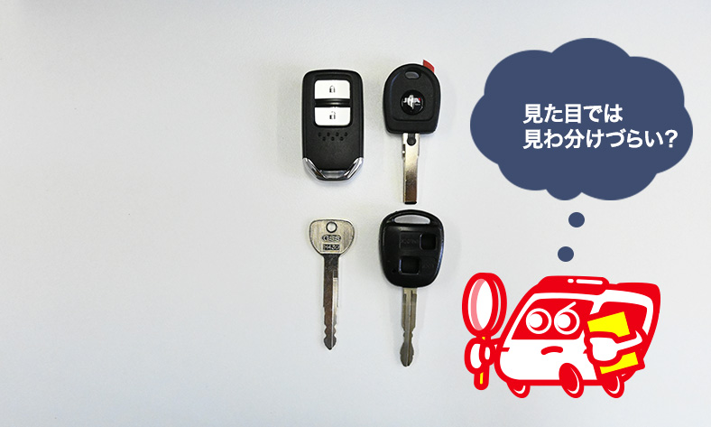自分の車がイモビライザーつきかどうか確かめる方法