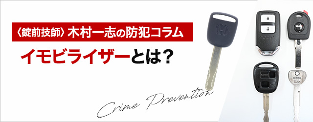 イモビライザーとは？スマートキーとの判別方法や鍵をなくした時の