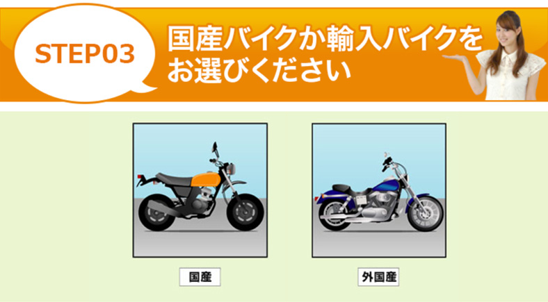 国内外のバイクを選択する