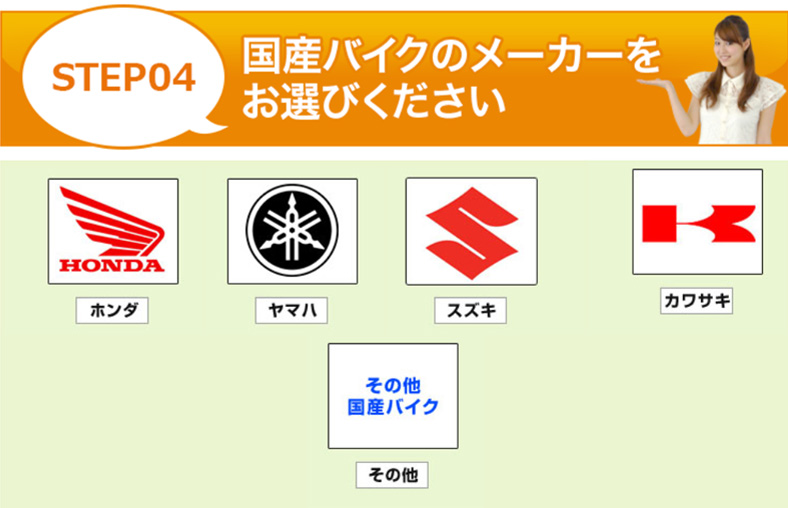 バイクのメーカーを選ぶ