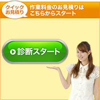 簡単料金チェック