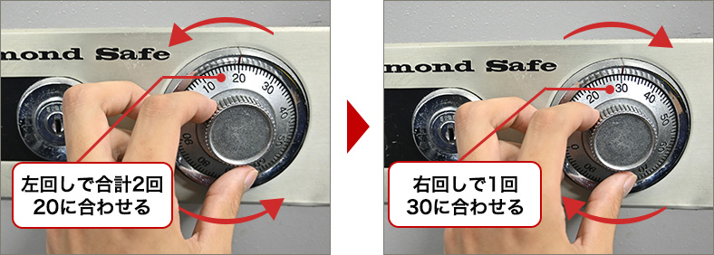 20を起点にした状態でダイヤルを右に回し30に合わせて解錠